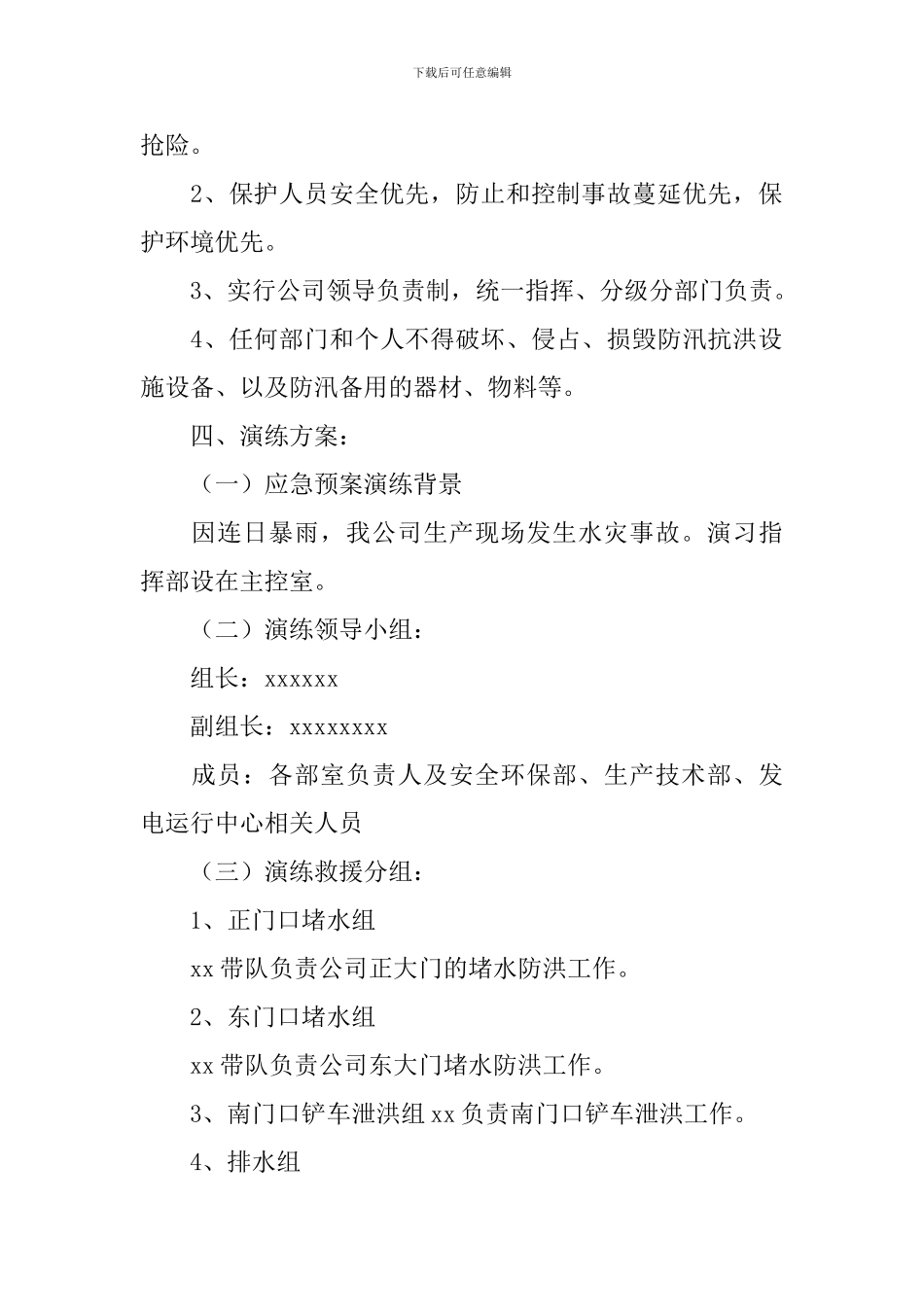 防洪防汛事故专项应急预案_第2页