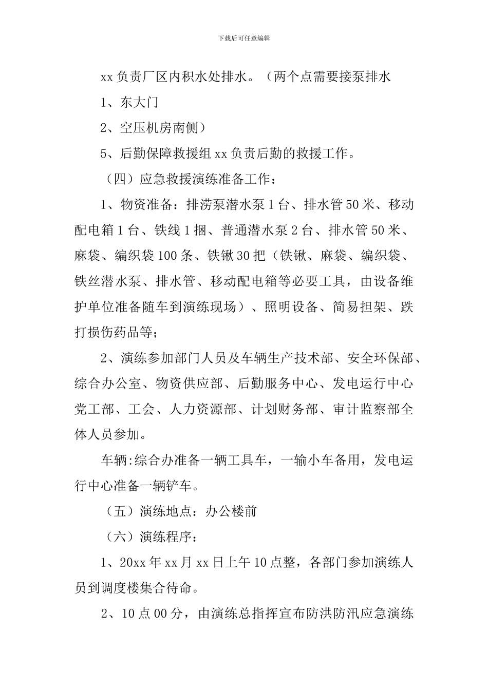 防洪防汛事故专项应急预案_第3页