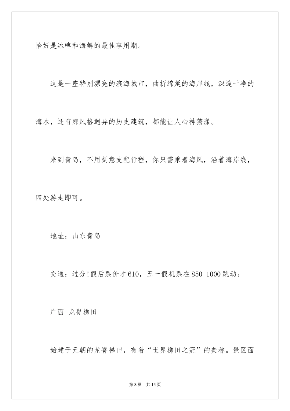 2024国内五一旅游景点_第3页