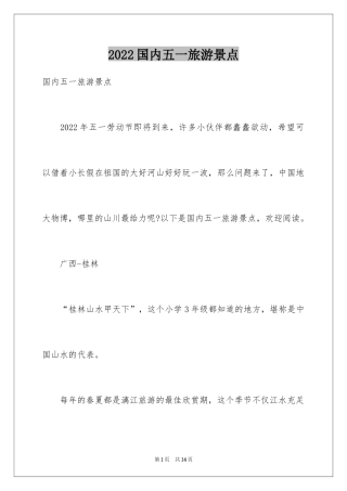 2024国内五一旅游景点
