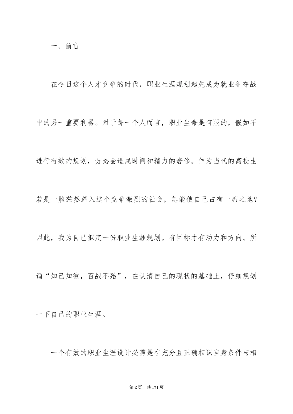 2024大学生职业生涯规划_2_第2页