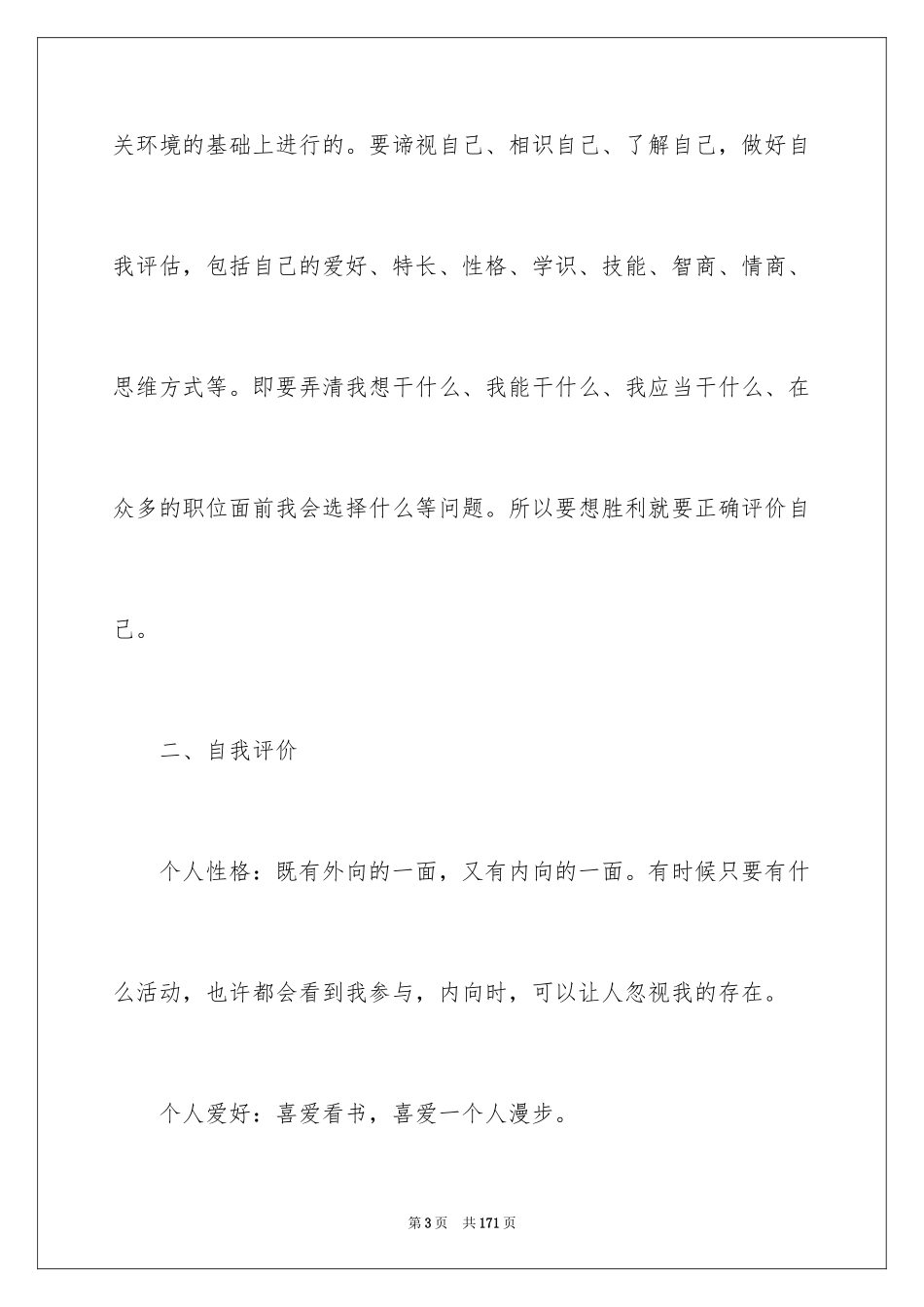 2024大学生职业生涯规划_2_第3页