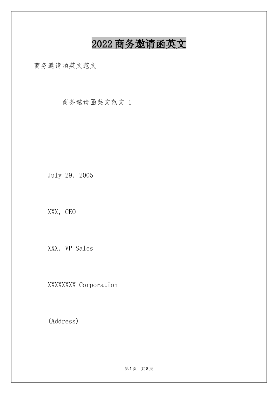 2024商务邀请函英文_2_第1页