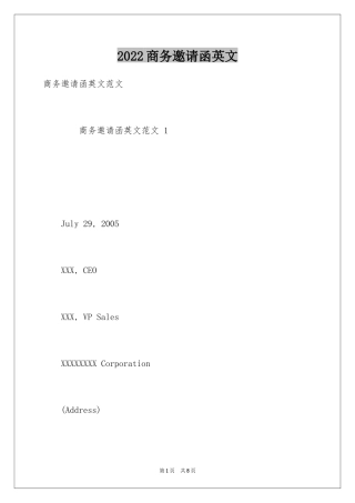 2024商务邀请函英文_2