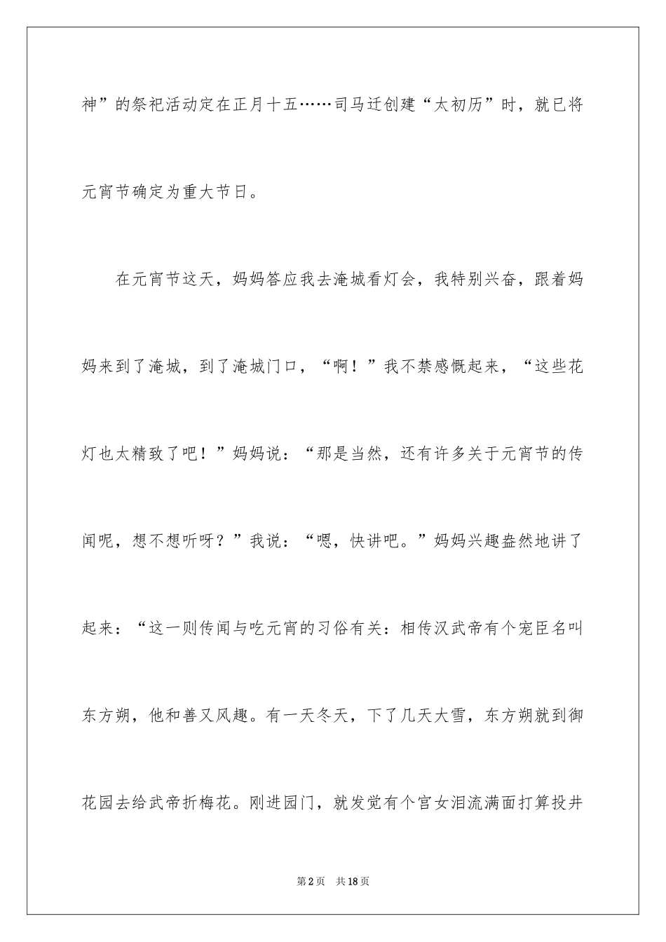 2024元宵节的作文400字_26_第2页