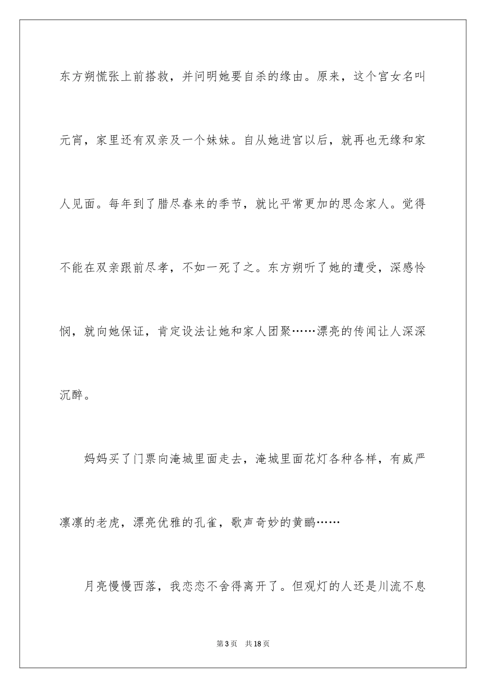 2024元宵节的作文400字_26_第3页