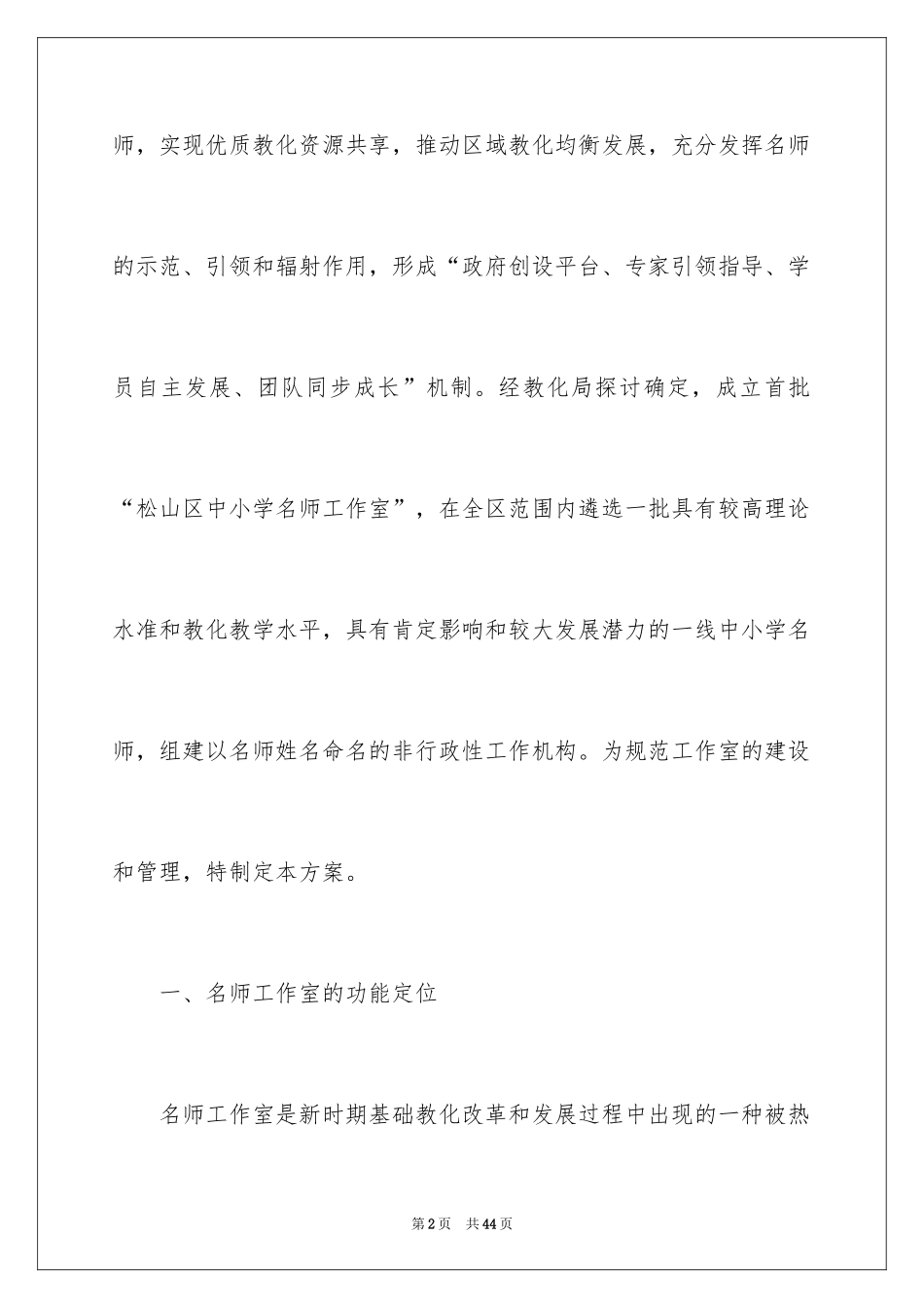 2024名师工作室实施方案_第2页