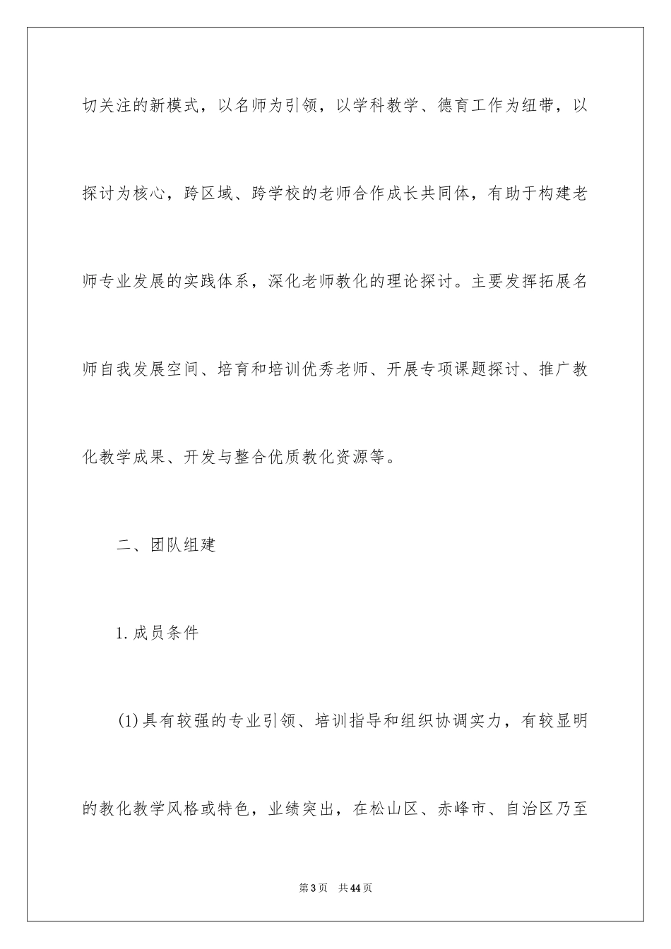 2024名师工作室实施方案_第3页