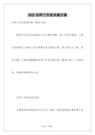 2024名师工作室实施方案