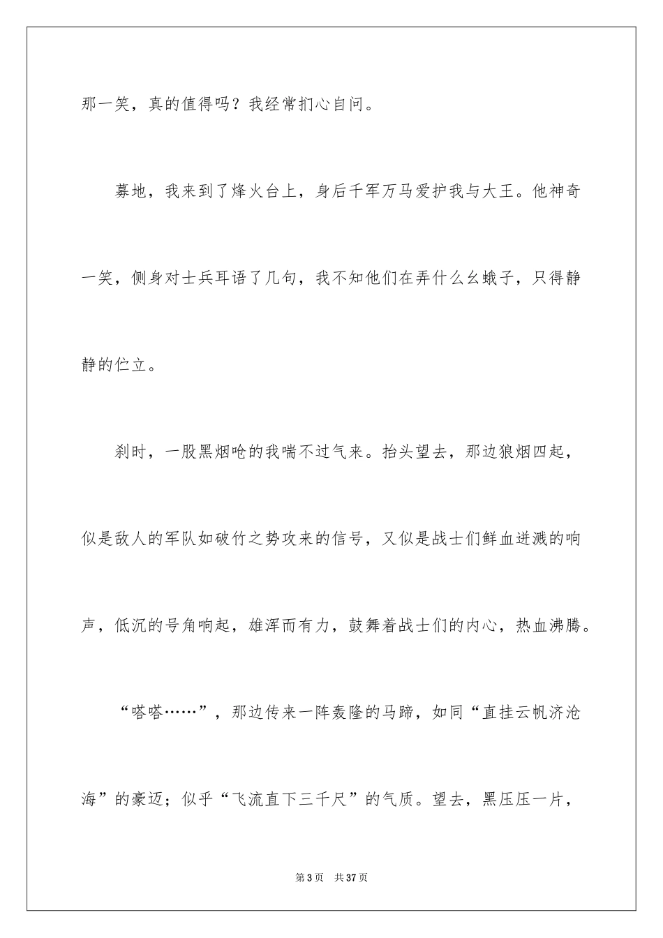 2024初三的滋味作文_69_第3页