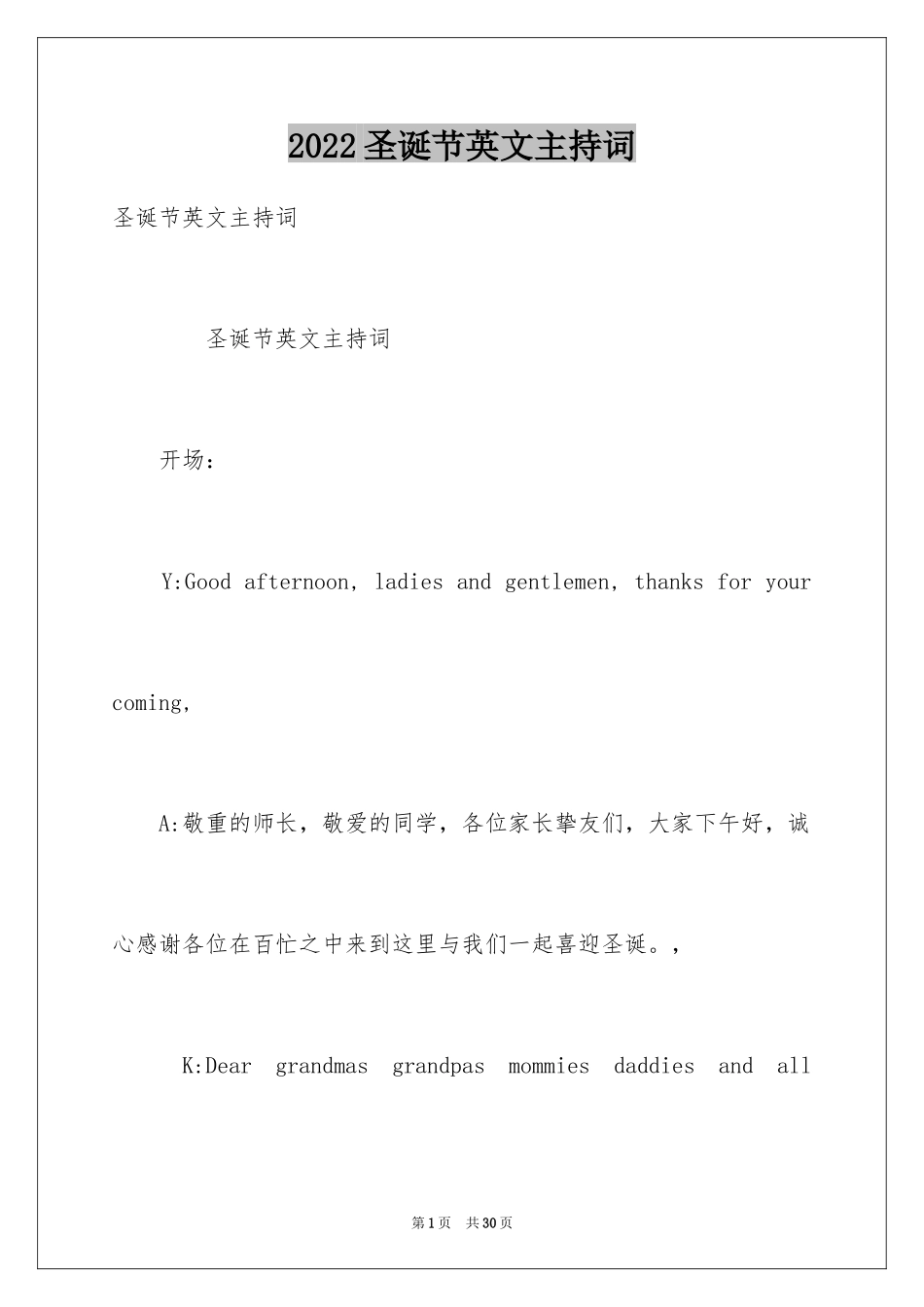 2024圣诞节英文主持词_第1页