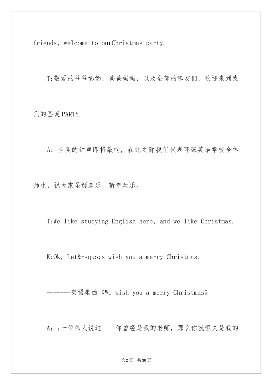 2024圣诞节英文主持词_第2页