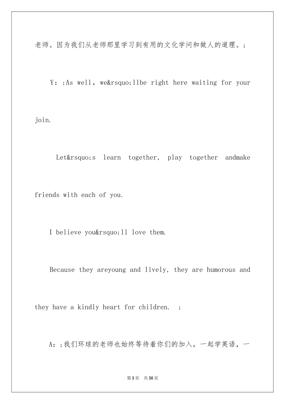 2024圣诞节英文主持词_第3页