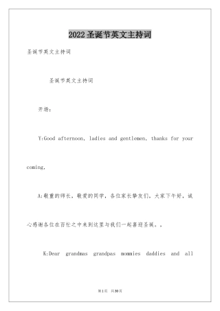 2024圣诞节英文主持词
