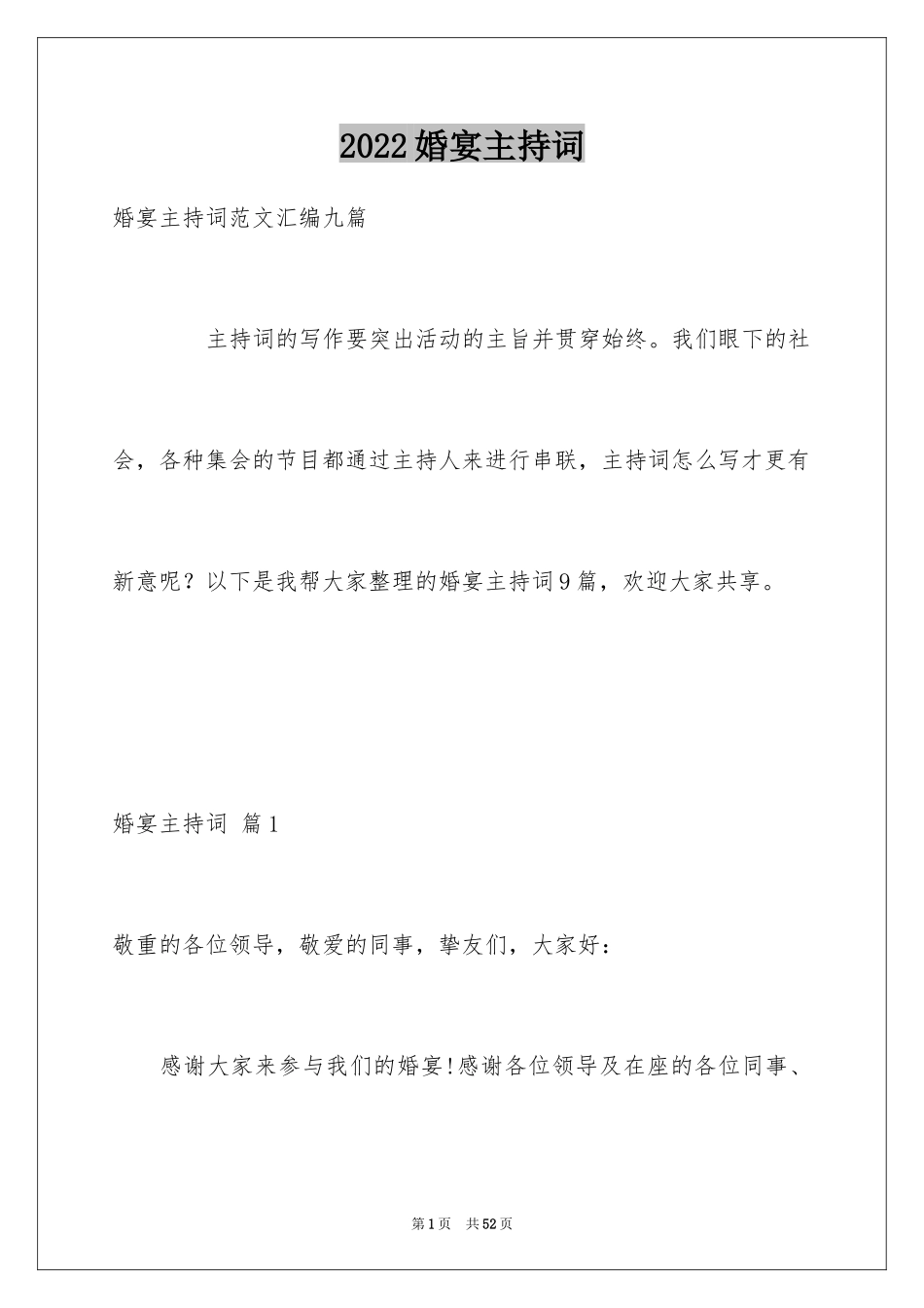 2024婚宴主持词_5_第1页