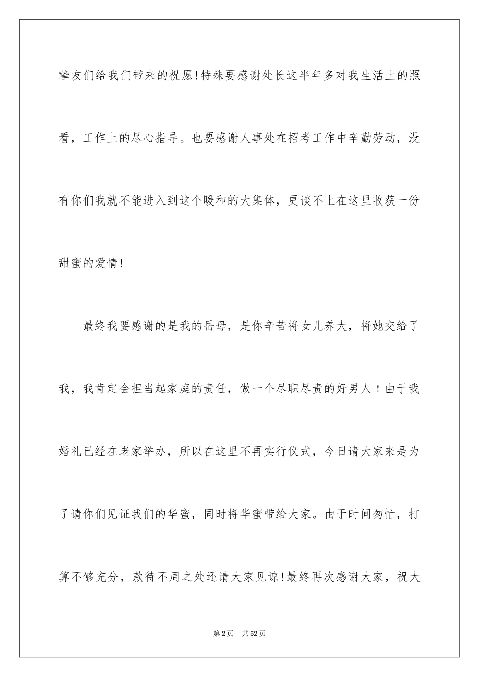 2024婚宴主持词_5_第2页