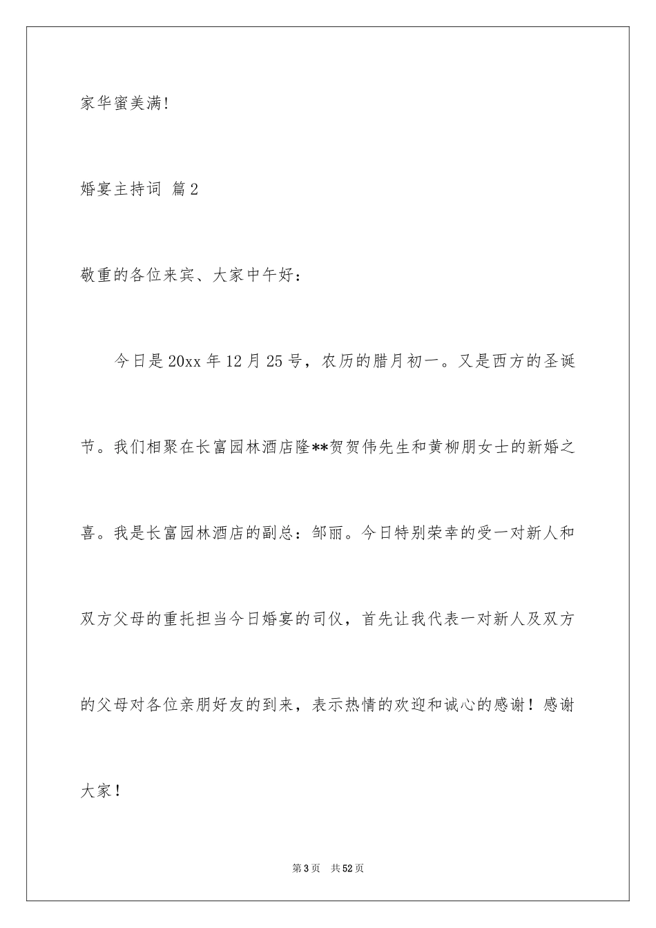 2024婚宴主持词_5_第3页