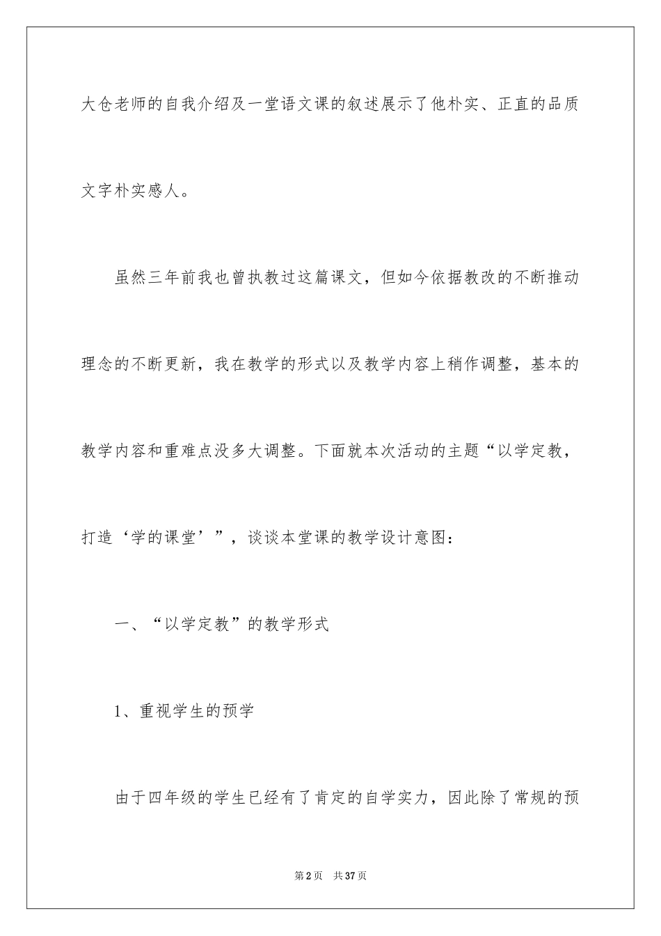 2024四年级语文说课稿_80_第2页