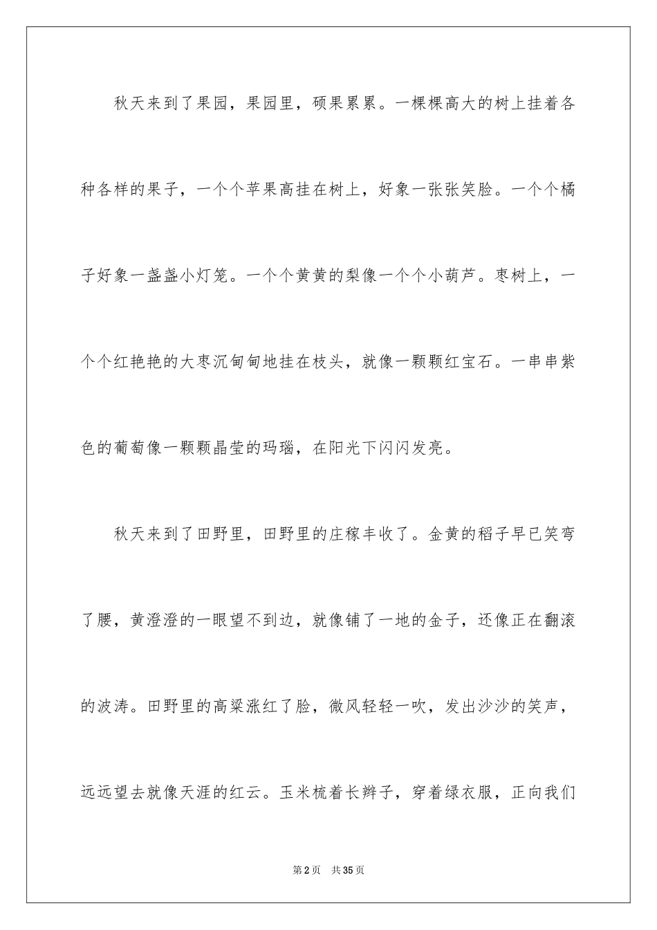 2024写景的作文_9_第2页