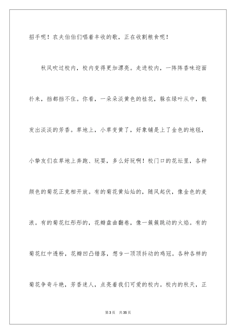 2024写景的作文_9_第3页