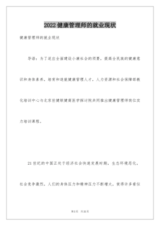 2024健康管理师的就业现状