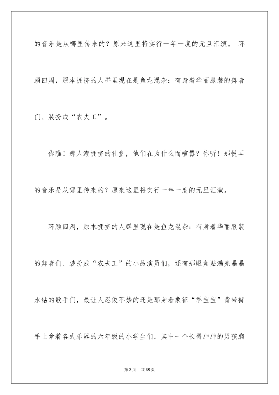 2024元旦的作文1000字_1_第2页