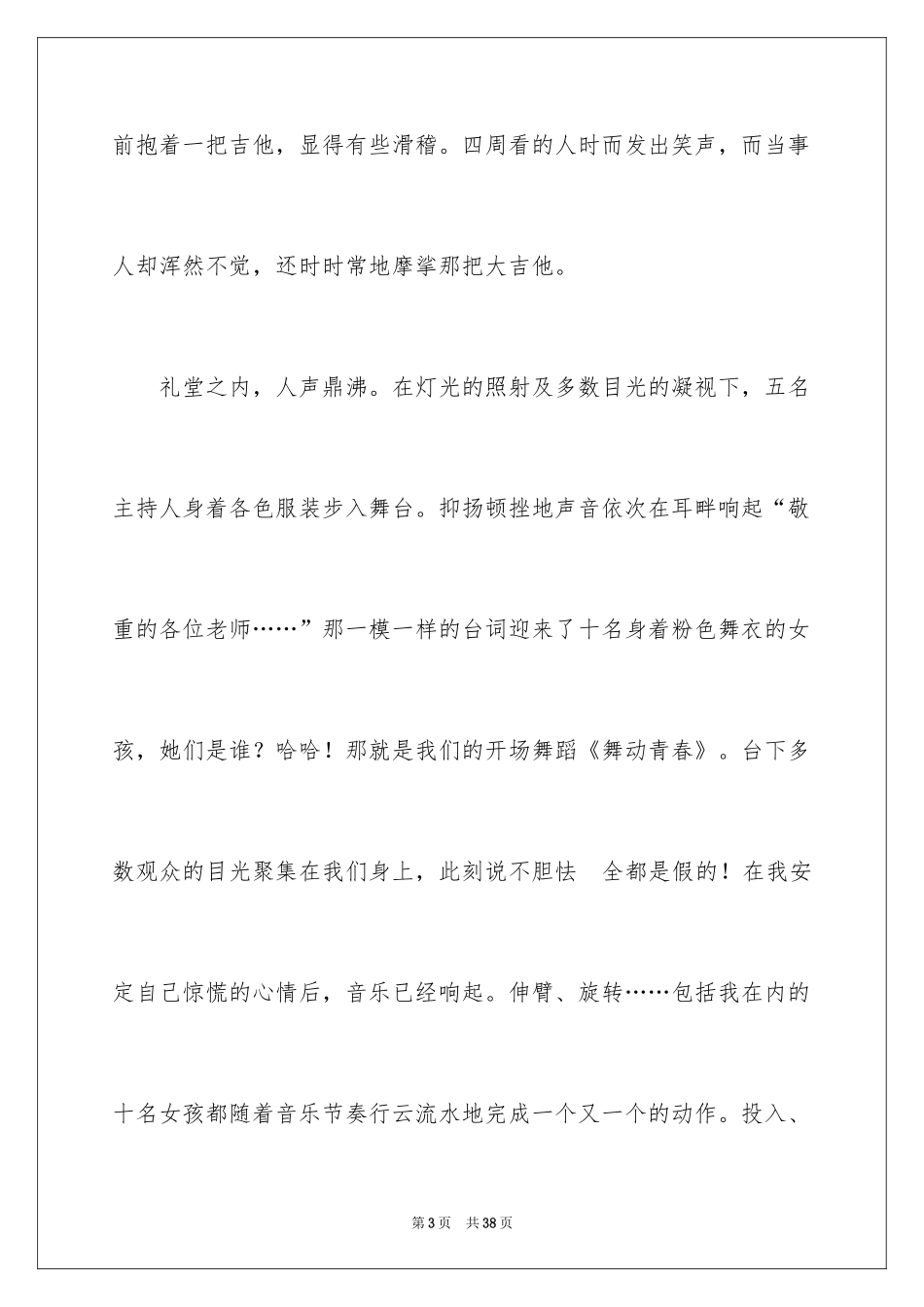 2024元旦的作文1000字_1_第3页