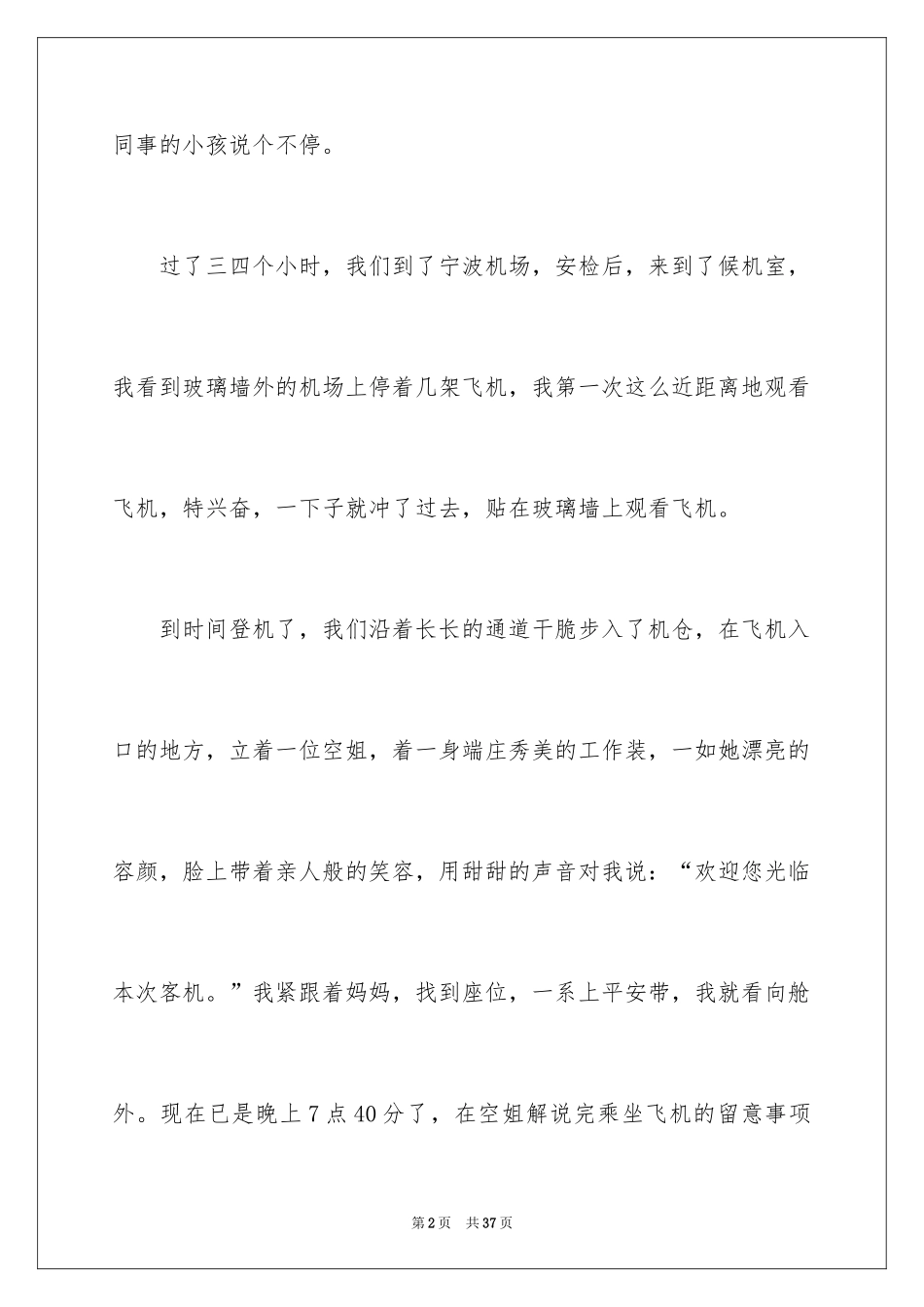 2024初中生周记_49_第2页