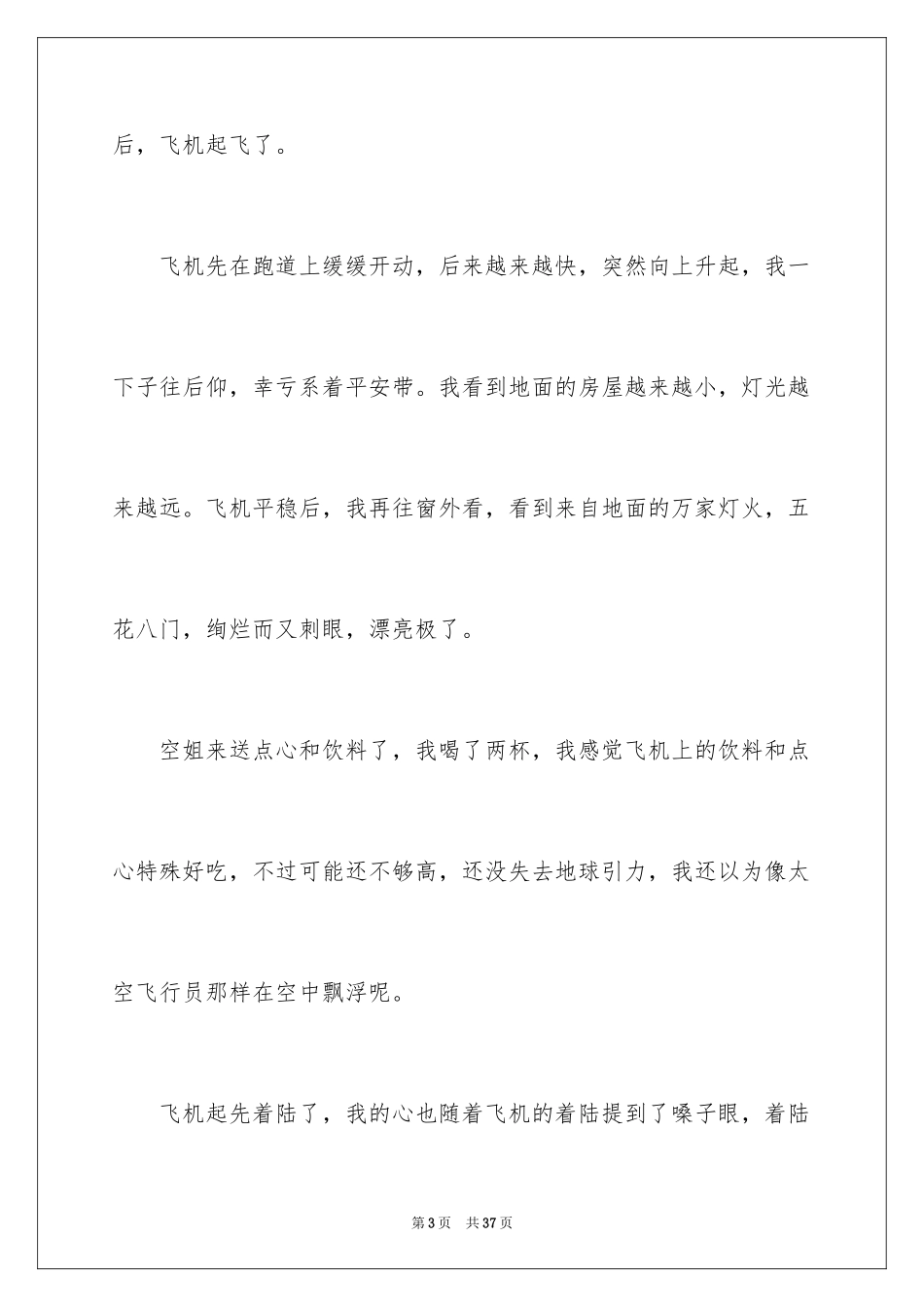 2024初中生周记_49_第3页