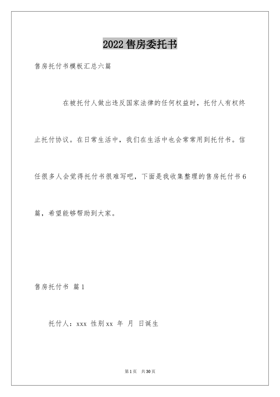 2024售房委托书_55_第1页