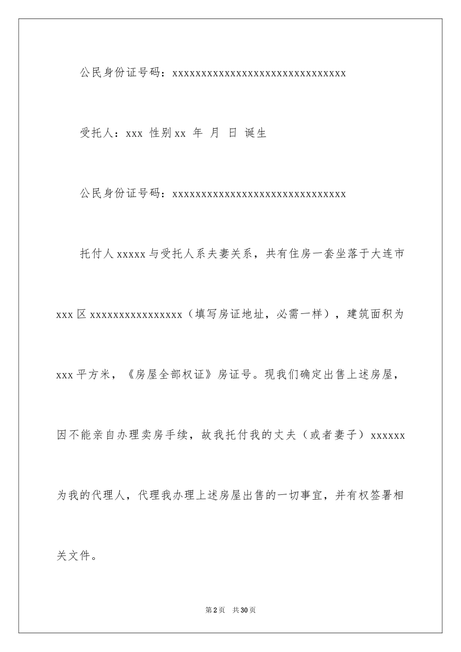 2024售房委托书_55_第2页