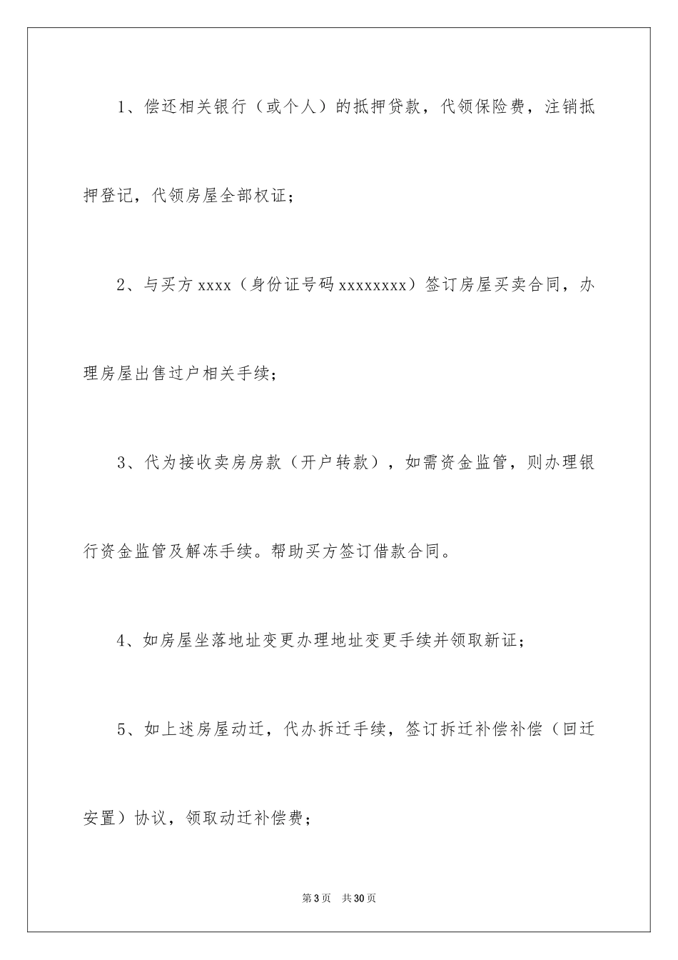 2024售房委托书_55_第3页