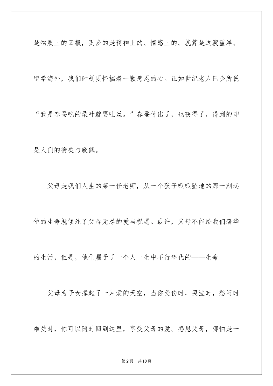 2024如何感恩父母的演讲稿_第2页