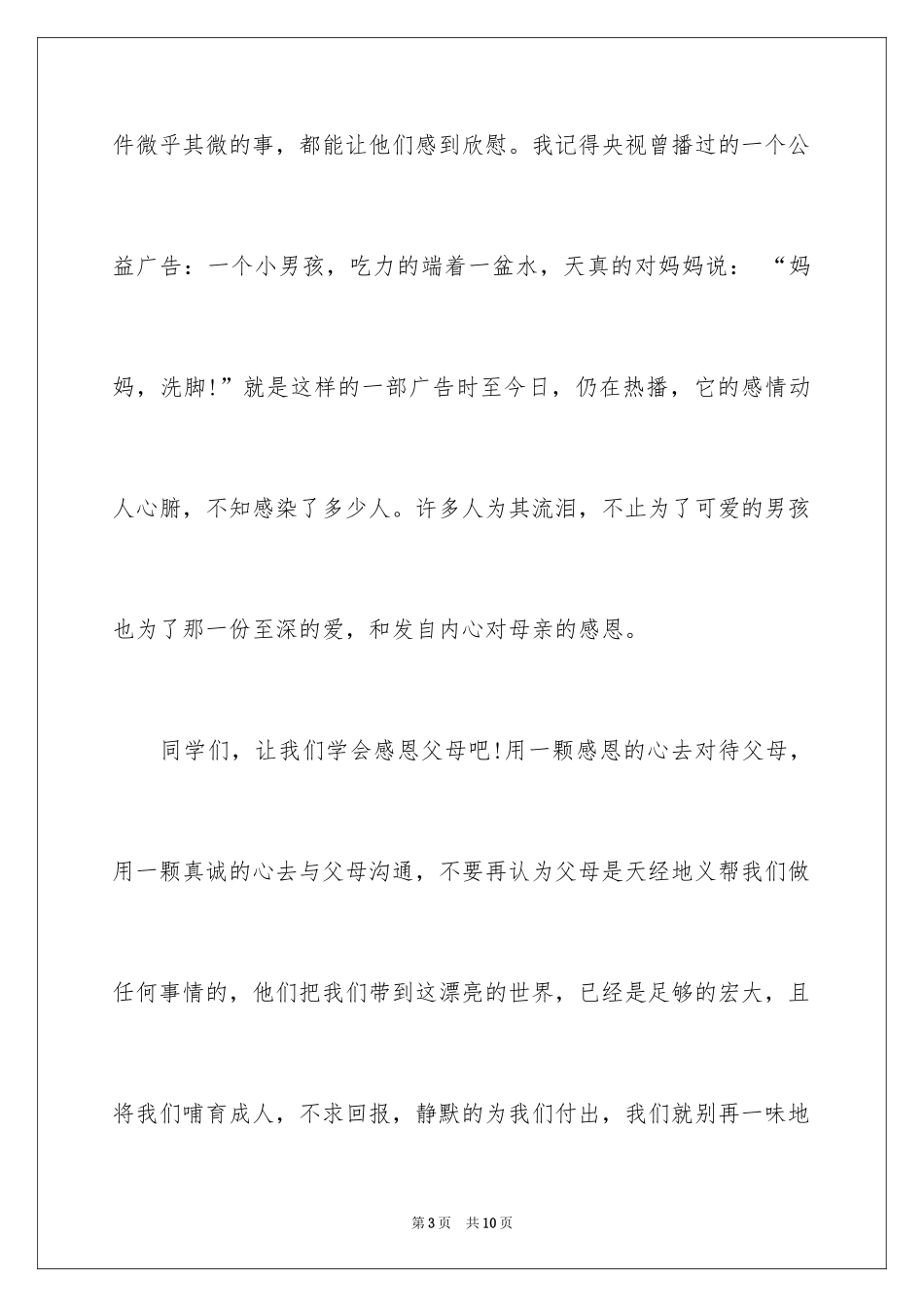 2024如何感恩父母的演讲稿_第3页