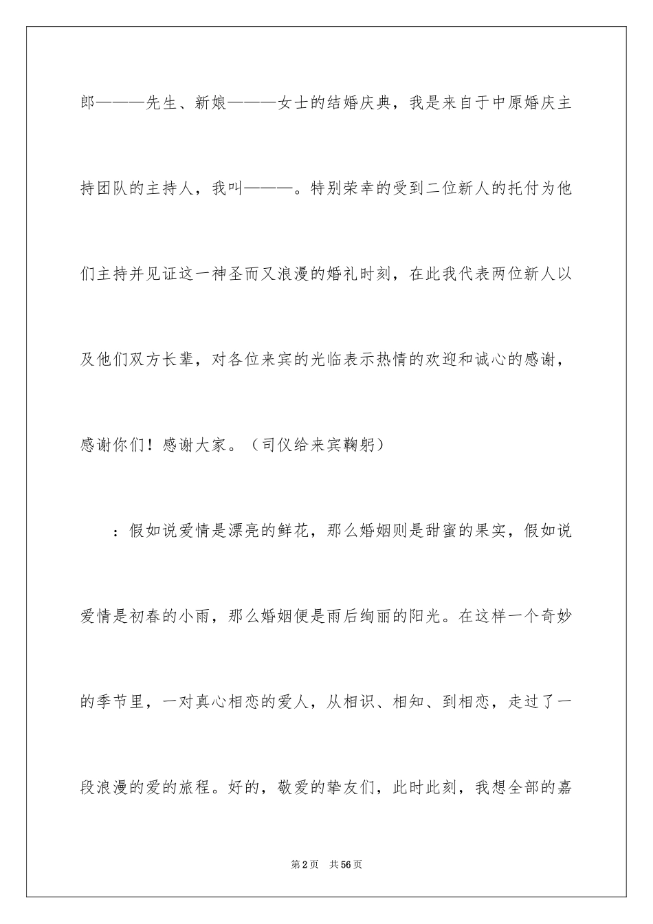 2024婚礼幽默发言稿_1_第2页