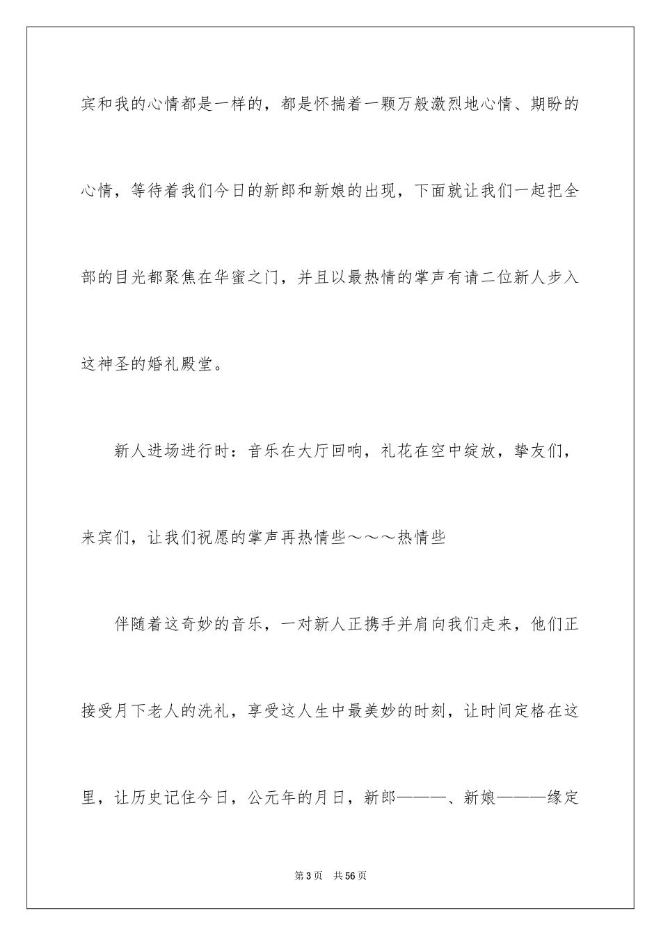 2024婚礼幽默发言稿_1_第3页