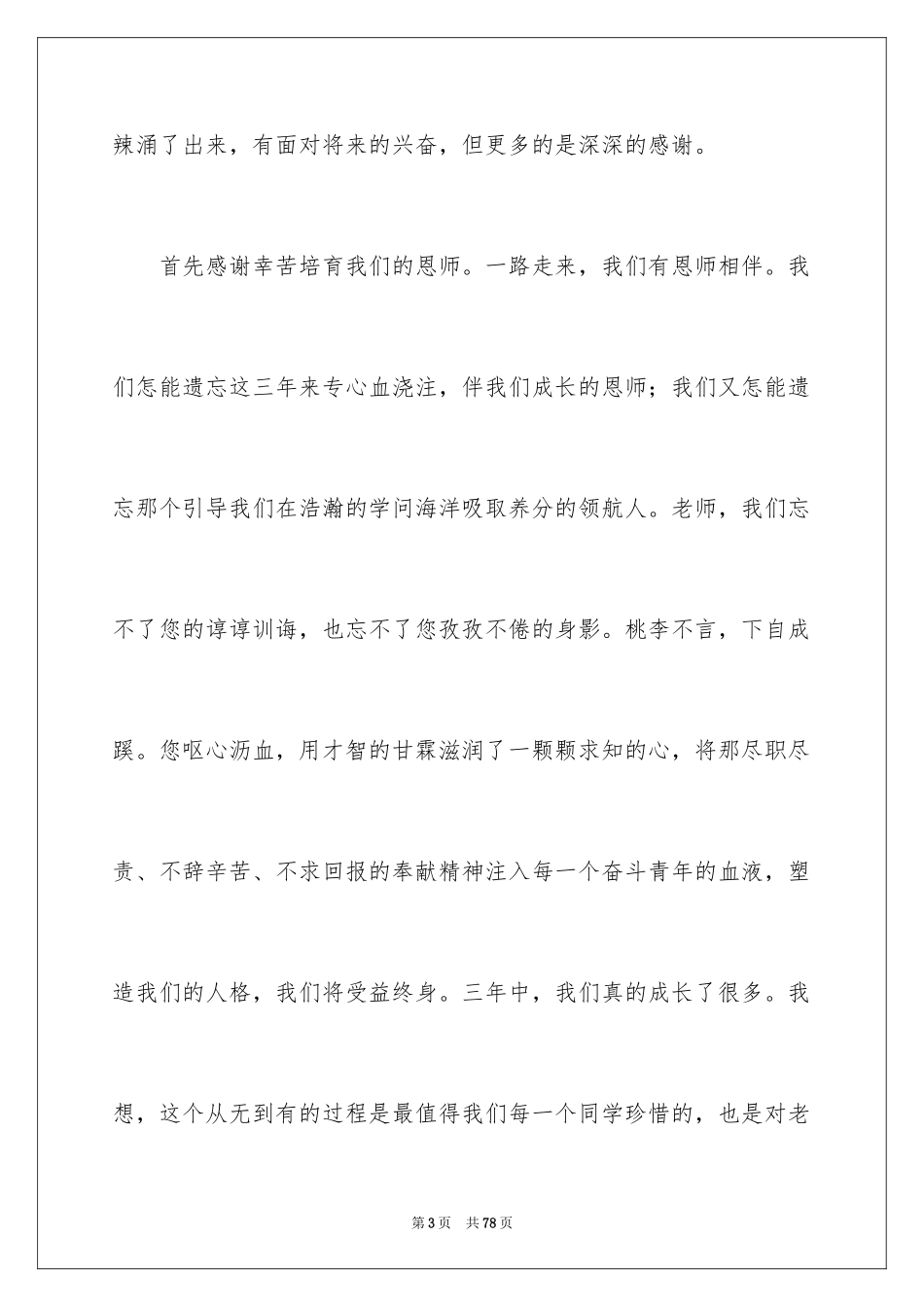 2024初中毕业典礼演讲稿_33_第3页