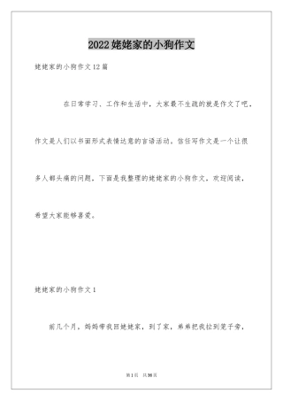 2024姥姥家的小狗作文_1