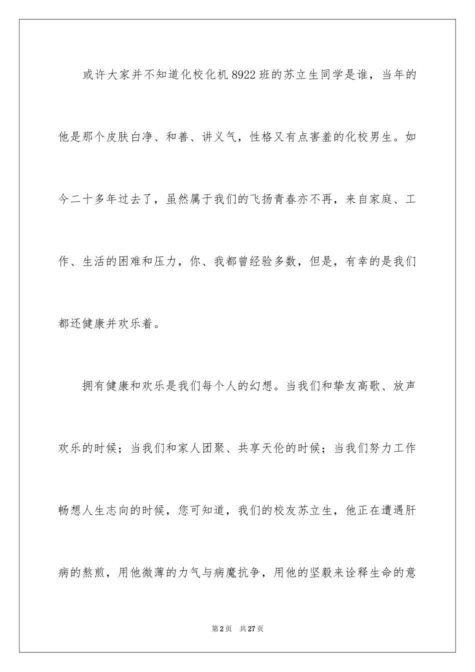 2024学生捐款倡议书_14_第2页