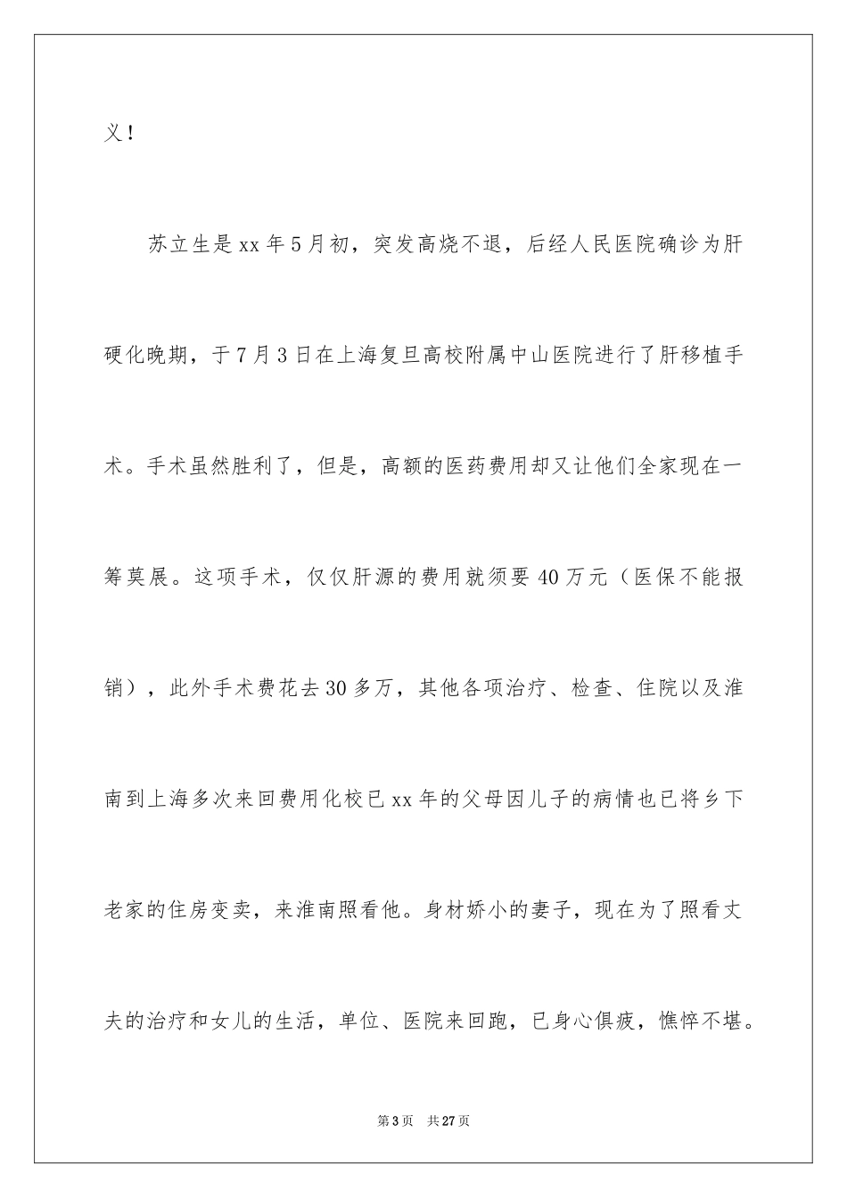 2024学生捐款倡议书_14_第3页