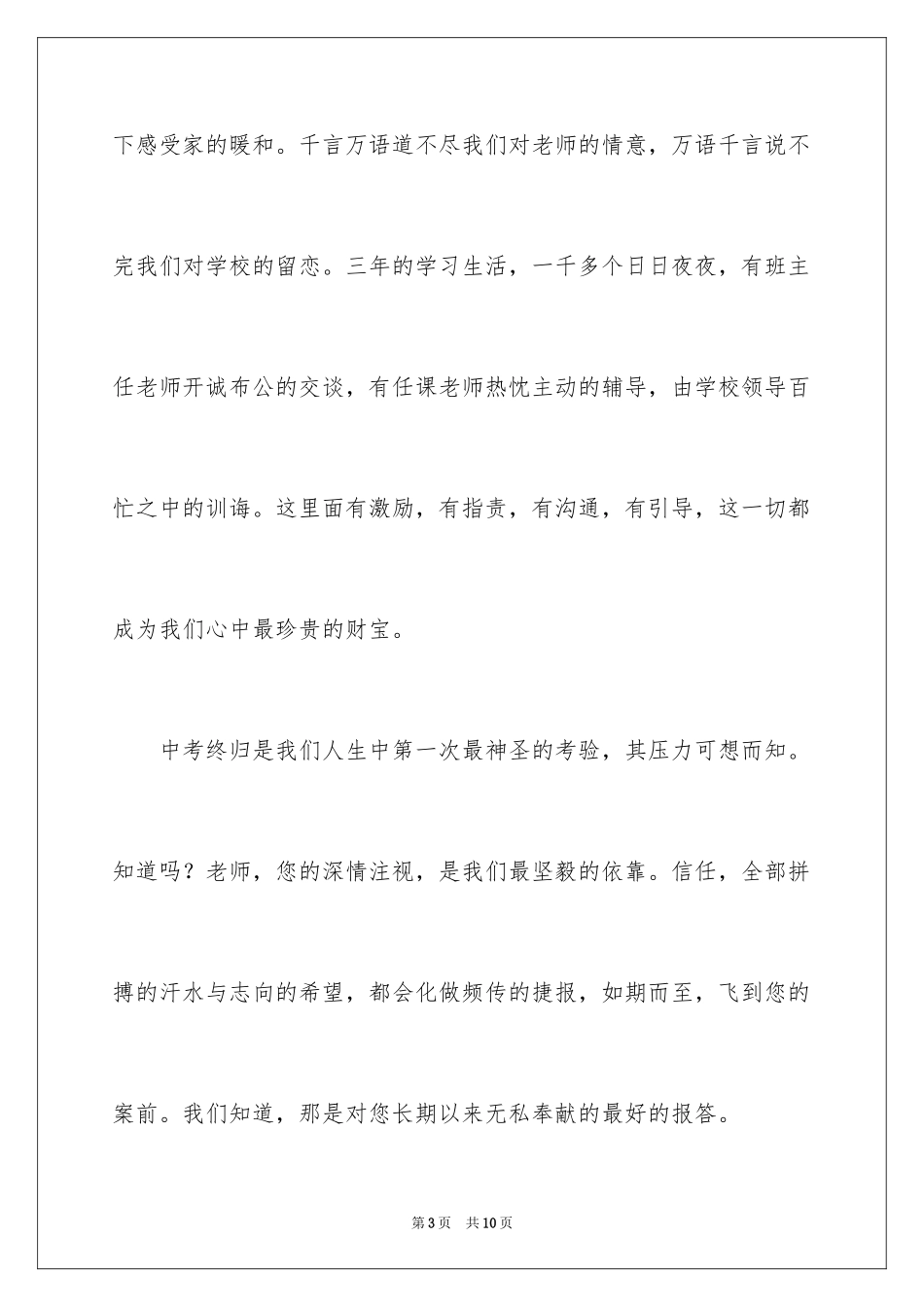 2024即将毕业的演讲稿_49_第3页