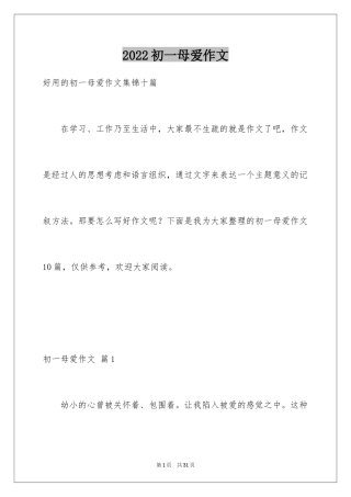 2024初一母爱作文_34
