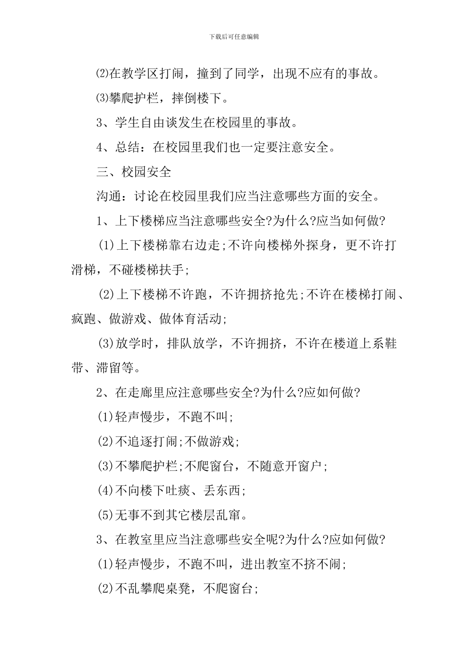 秋季开学第一课主题班会教案_第2页