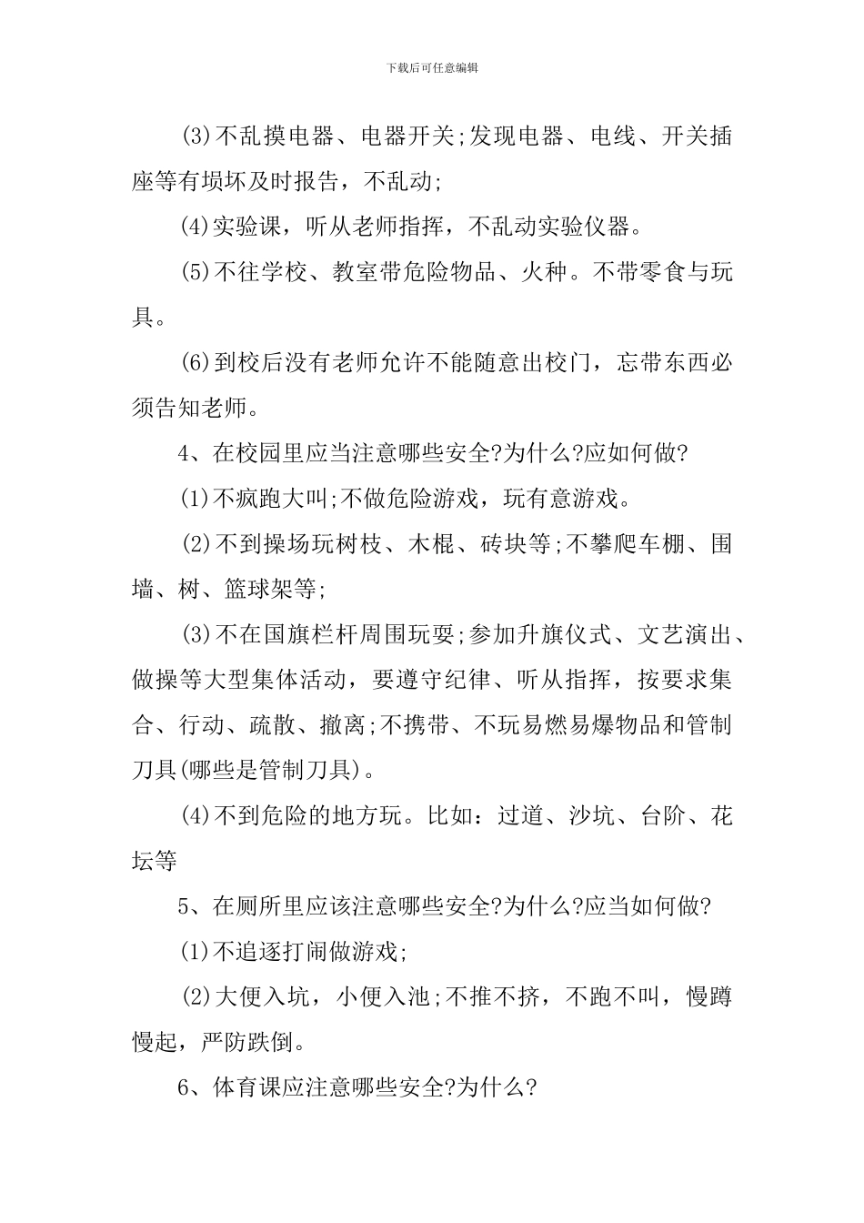 秋季开学第一课主题班会教案_第3页