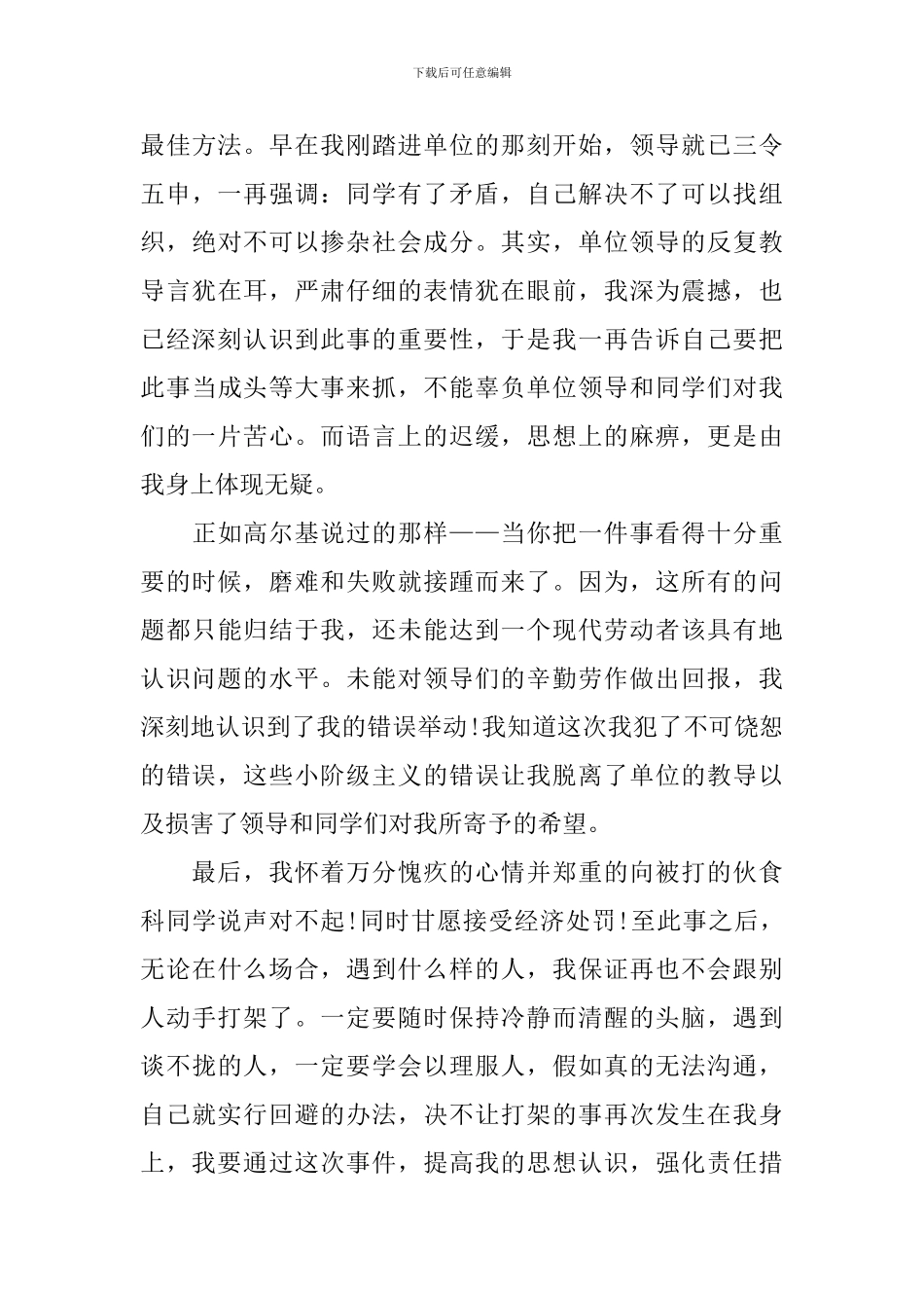 校外打架检讨书_第3页