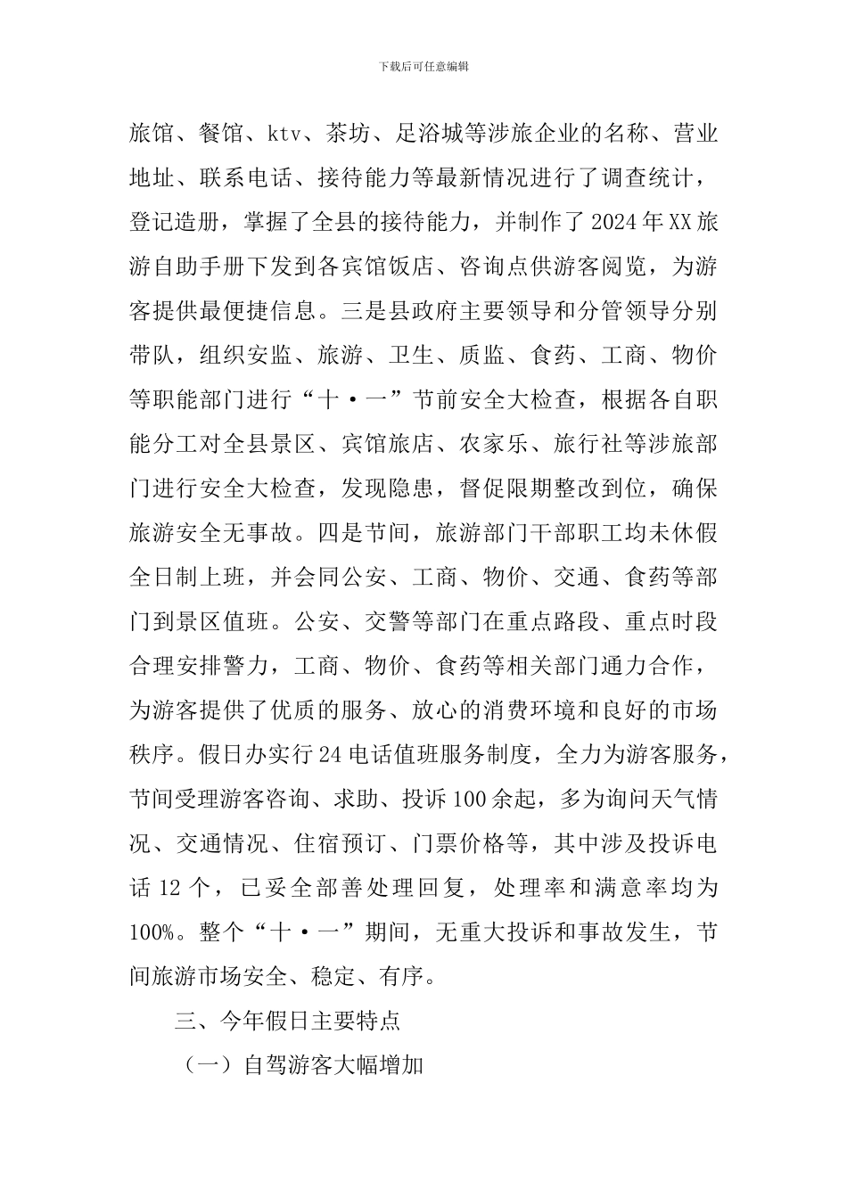 十一假日旅游的工作总结_第2页