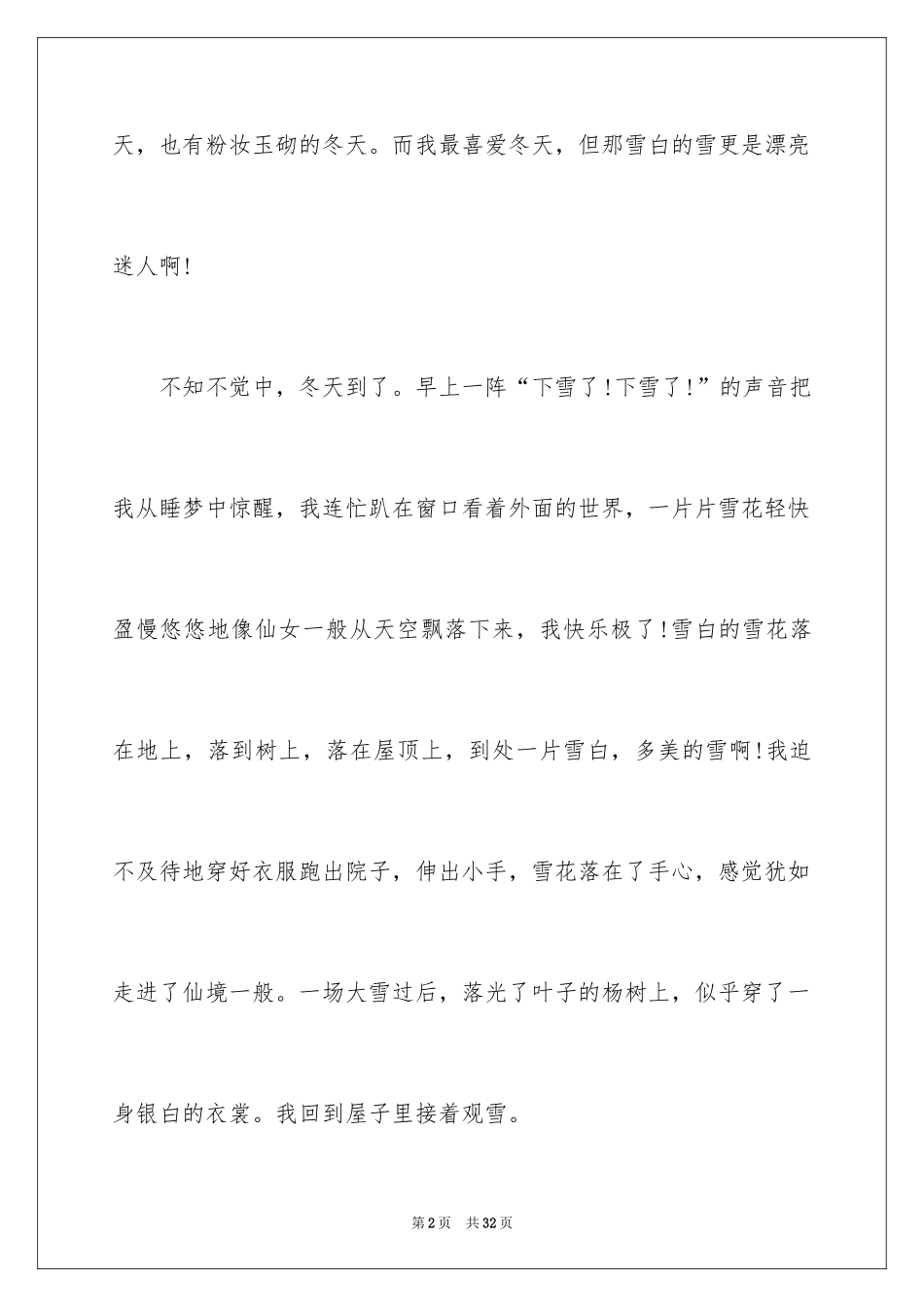 2024冬天的雪写景作文_19_第2页