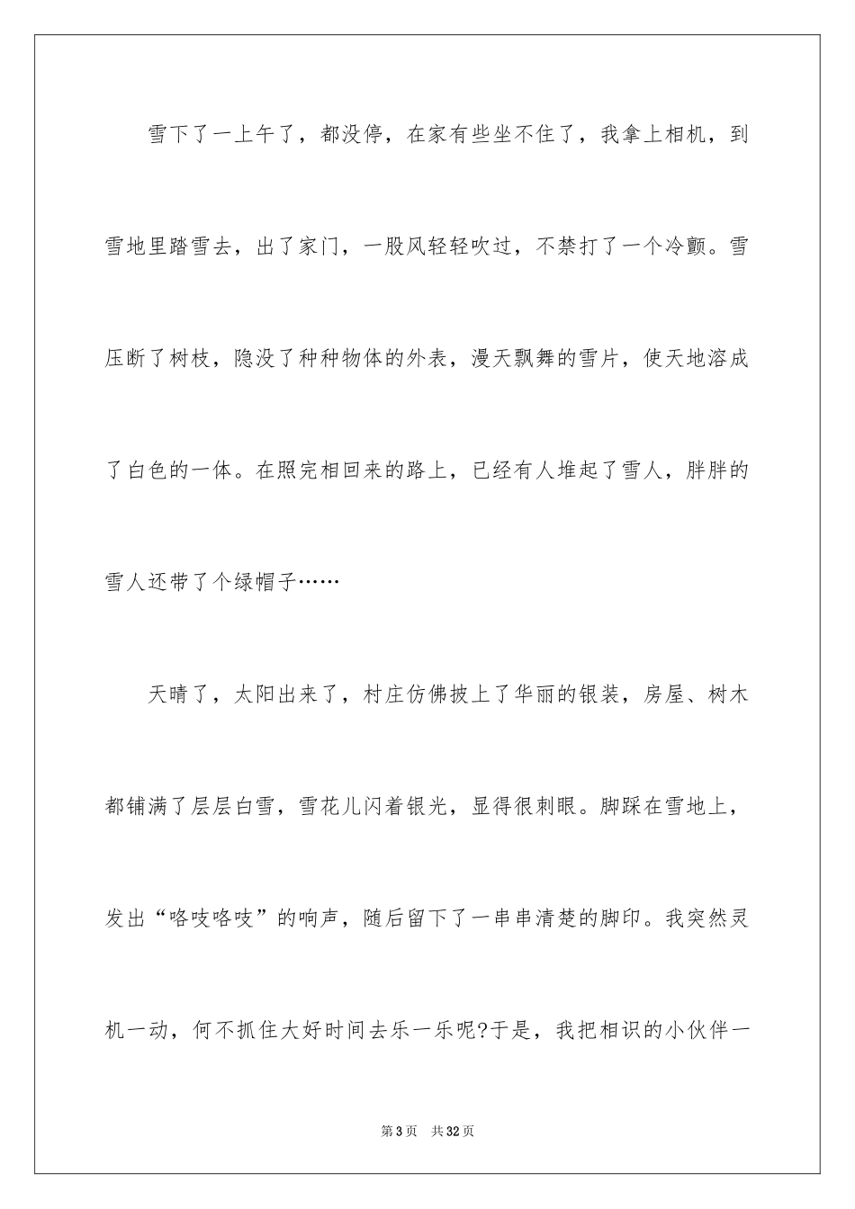 2024冬天的雪写景作文_19_第3页