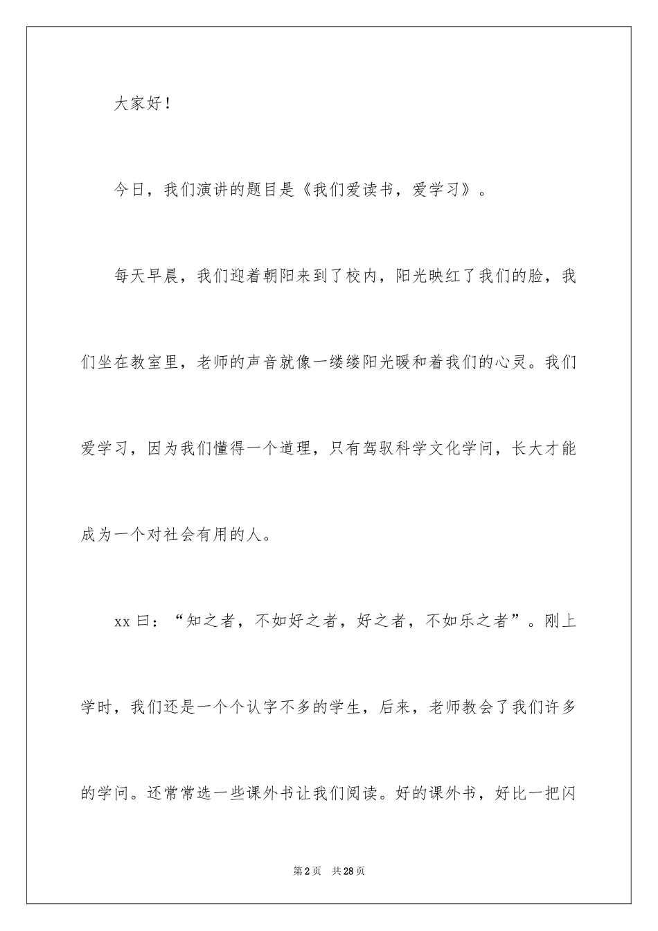 2024学生努力学习演讲稿_1_第2页