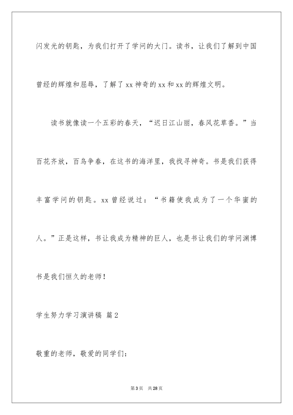 2024学生努力学习演讲稿_1_第3页